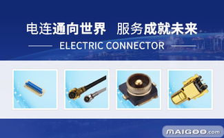 品牌介紹 電連連接器 電連天線
