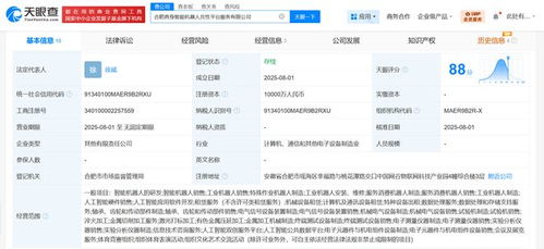 合肥具身智能機(jī)器人共性平臺服務(wù)公司成立